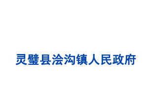 靈璧縣澮溝鎮(zhèn)人民政府